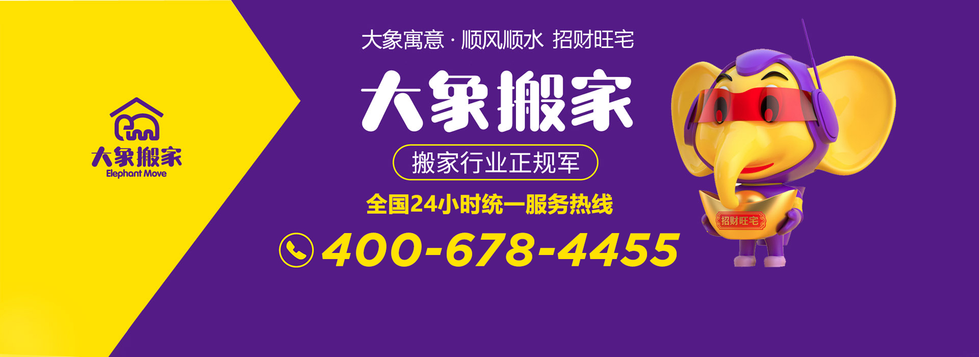日式搬家公司：大象搬家，引领搬家服务新潮流！